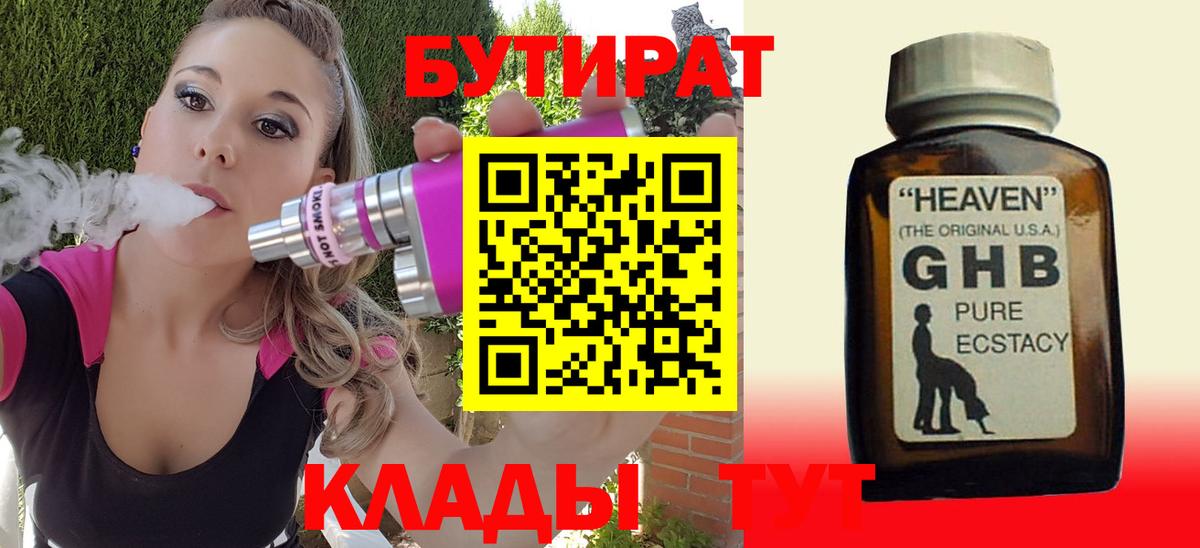 БУТИРАТ BDO 33% Урай