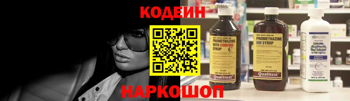 Кодеиновый сироп Lean Purple Drank  Вход с VPN  Урай  Codein Purple Drank 
