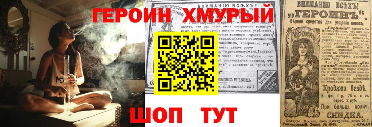 Героин гречка Урай