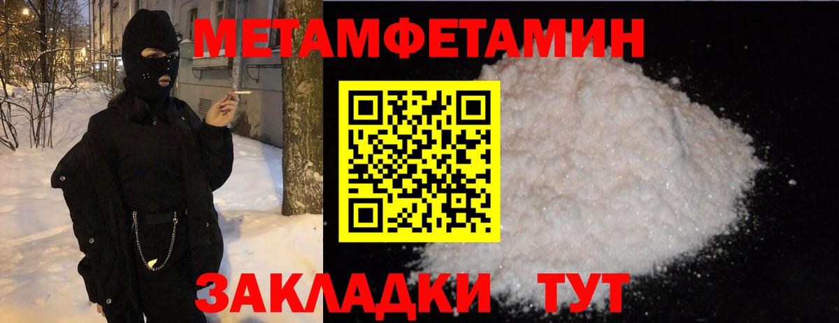 МЕТАМФЕТАМИН кристалл Урай